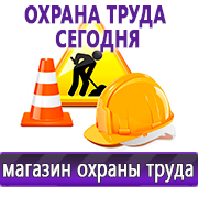Магазин охраны труда Нео-Цмс Информация по охране труда на стенд в Иванове