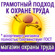 Магазин охраны труда Нео-Цмс Магазин по охране труда Нео-Цмс в помощь работодателям в Иванове