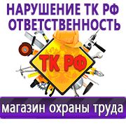 Магазин охраны труда Нео-Цмс Стенды по охране труда в Иванове