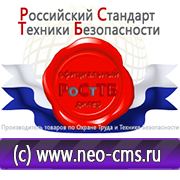 Магазин охраны труда Нео-Цмс Стенды по охране труда в Иванове
